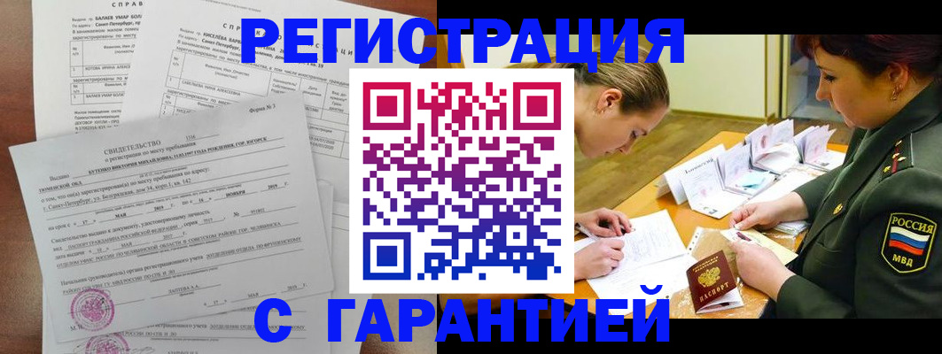 временная регистрация в квартире в Дедовске