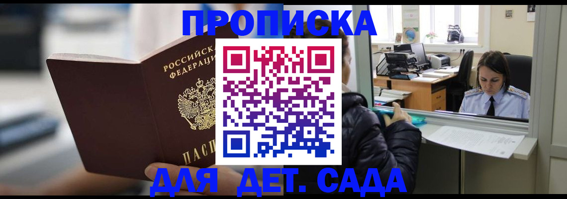 временная прописка в Дедовске