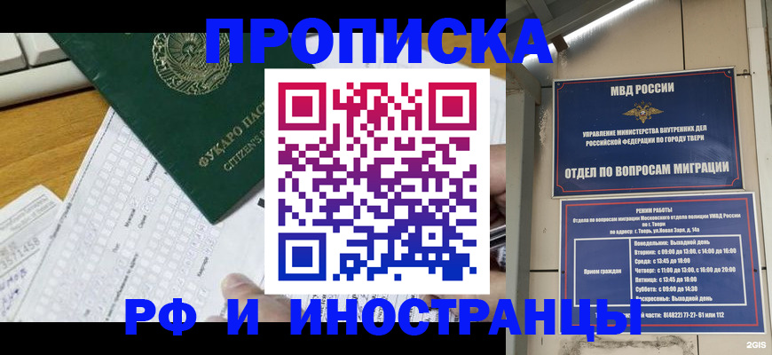 временная регистрация недорого в Дедовске