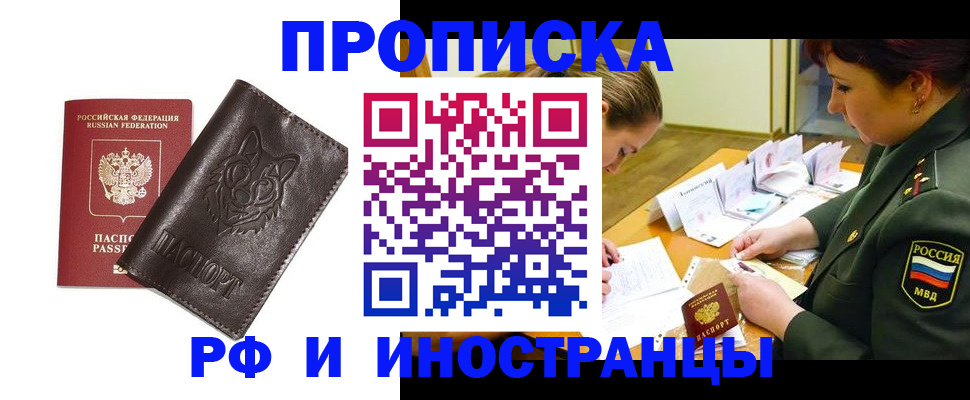 прописка гарантия в Дедовске