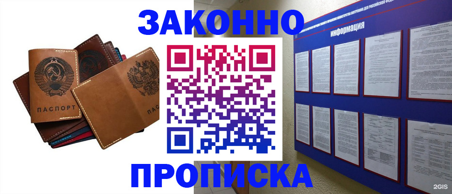 прописка паспорт в Дедовске