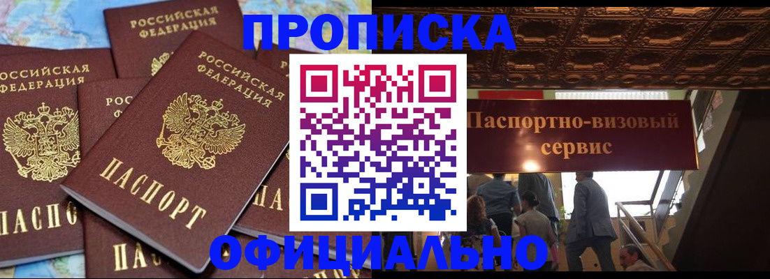 прописка от собственника в Дедовске