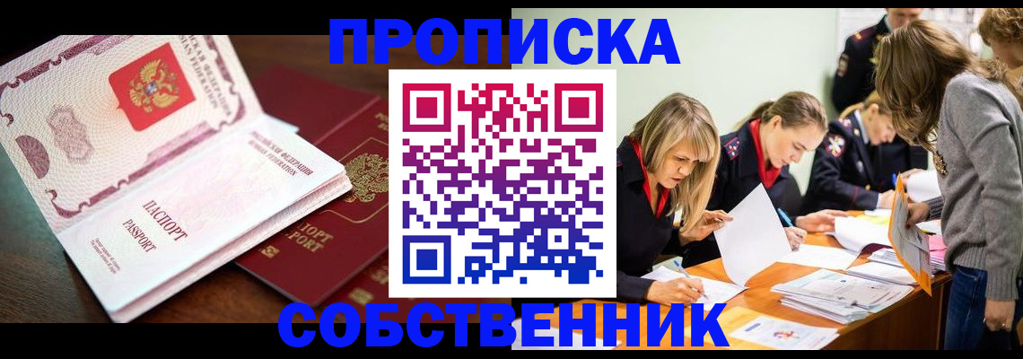 прописка для работы в Дедовске