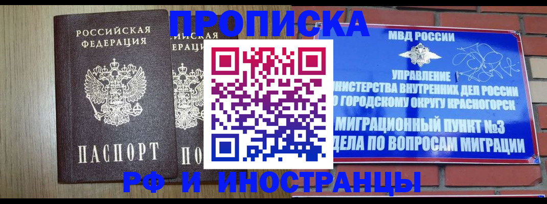 временная регистрация 2025 в Дедовске