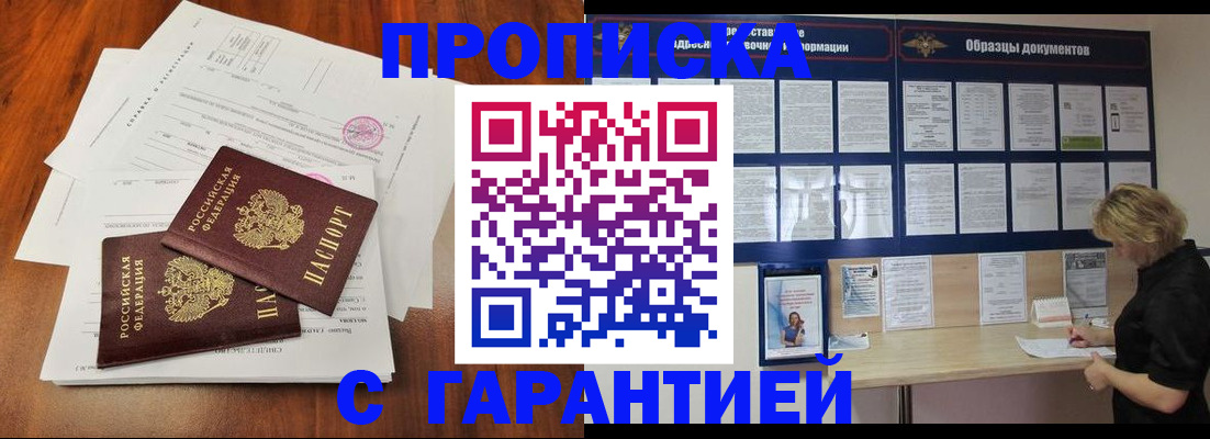 прописка для школы в Дедовске